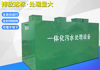 地埋式生活汙水處理一體化設備